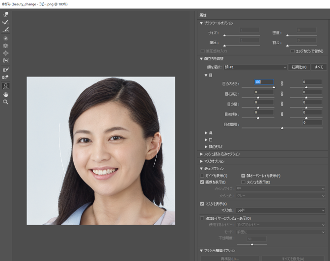 新たにPhotoshopでより自然な顔写真の加工