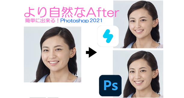 新たにPhotoshopでより自然な顔写真の加工、美容整形が可能に